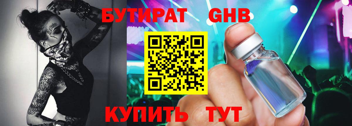 Бутират бутик  Вход с VPN  Калининград 