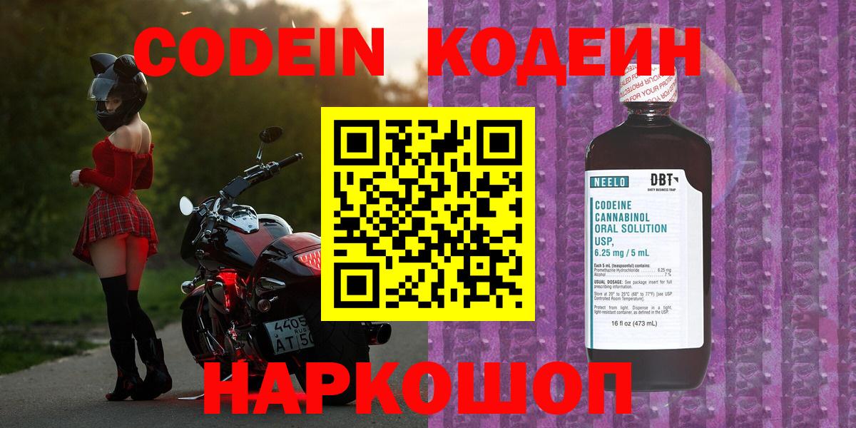 Калининград  Кодеин напиток Lean (лин)  Вход с VPN  Кодеин Purple Drank 