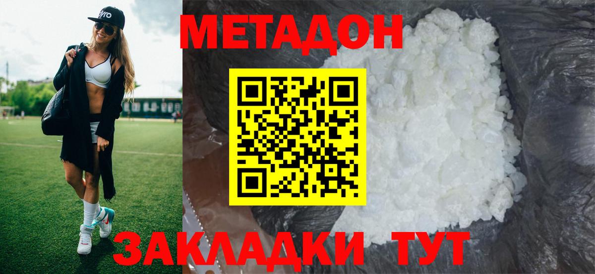 Метадон methadone Калининград